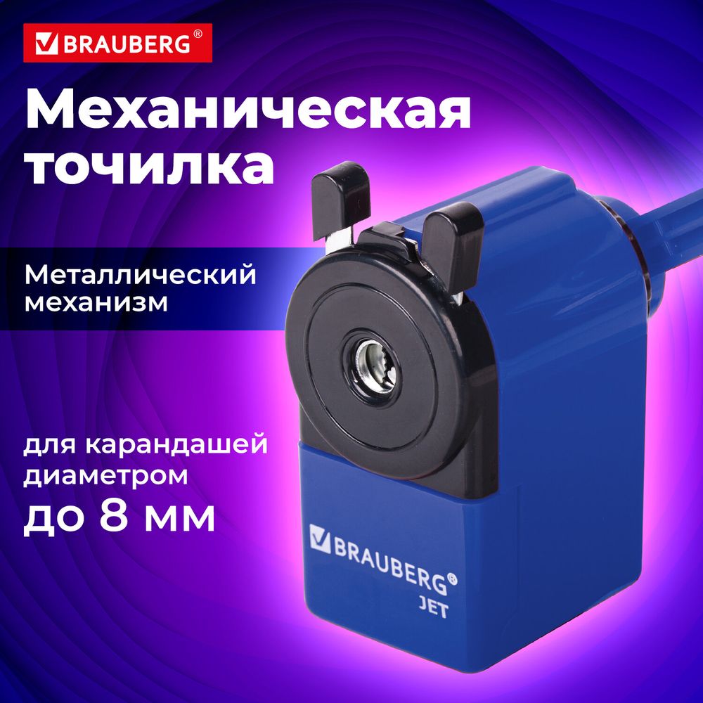 Точилка механическая BRAUBERG "JET", металлический механизм, корпус синий