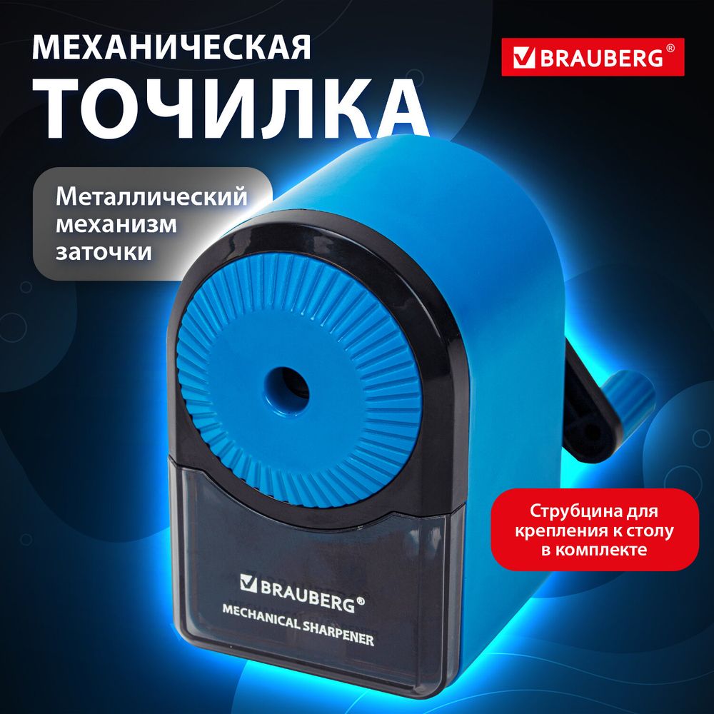 Точилка механическая BRAUBERG ULTRA для чернографитных и цветных карандашей, крепление к столу, цвет корпуса голубой с черным