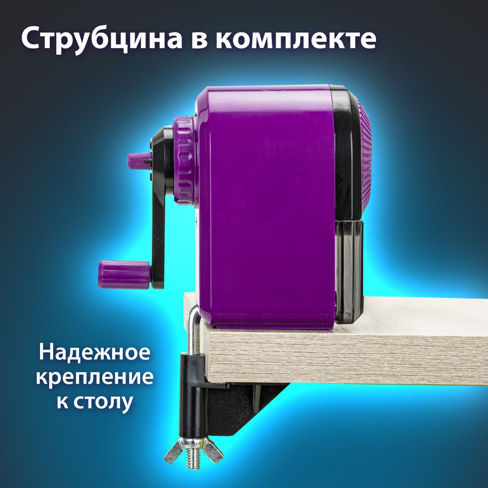 Точилка механическая BRAUBERG ULTRA для чернографитных и цветных карандашей, крепление к столу, цвет корпуса сиреневый с черным