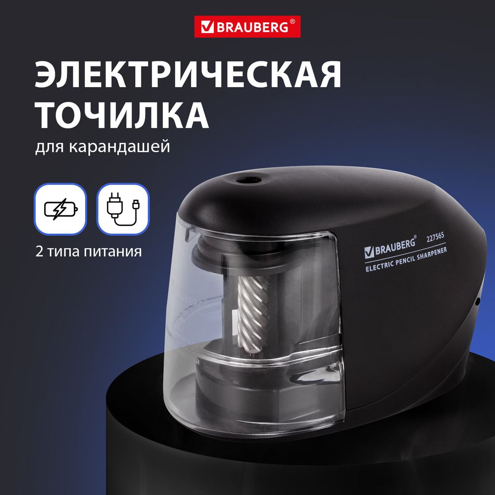 Точилка электрическая BRAUBERG "ORIGINAL", питание 220 В/4 батарейки АА, фрезерный механизм