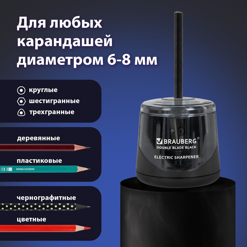 Точилка электрическая BRAUBERG DOUBLE BLADE BLACK, двойное лезвие, питание от 2 батареек АА