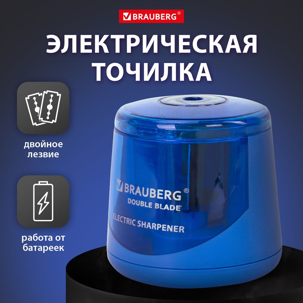 Точилка электрическая BRAUBERG DOUBLE BLADE BLUE, двойное лезвие, питание от 2 батареек AA