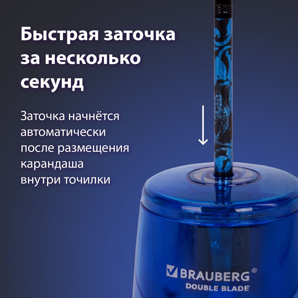 Точилка электрическая BRAUBERG DOUBLE BLADE BLUE, двойное лезвие, питание от 2 батареек AA