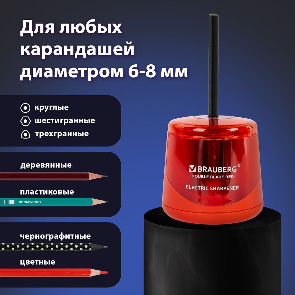 Точилка электрическая BRAUBERG DOUBLE BLADE RED, двойное лезвие, питание от 2 батареек АА