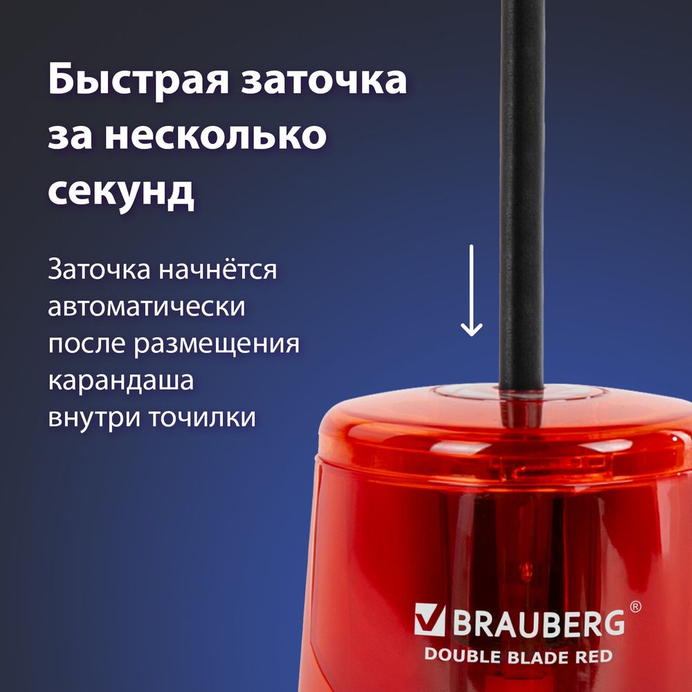 Точилка электрическая BRAUBERG DOUBLE BLADE RED, двойное лезвие, питание от 2 батареек АА