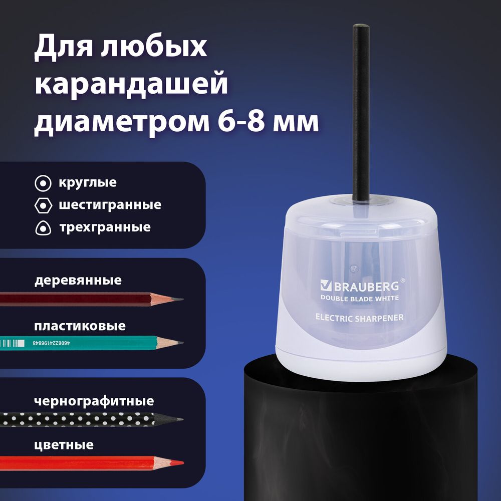 Точилка электрическая BRAUBERG DOUBLE BLADE WHITE, двойное лезвие, питание от 2 батареек