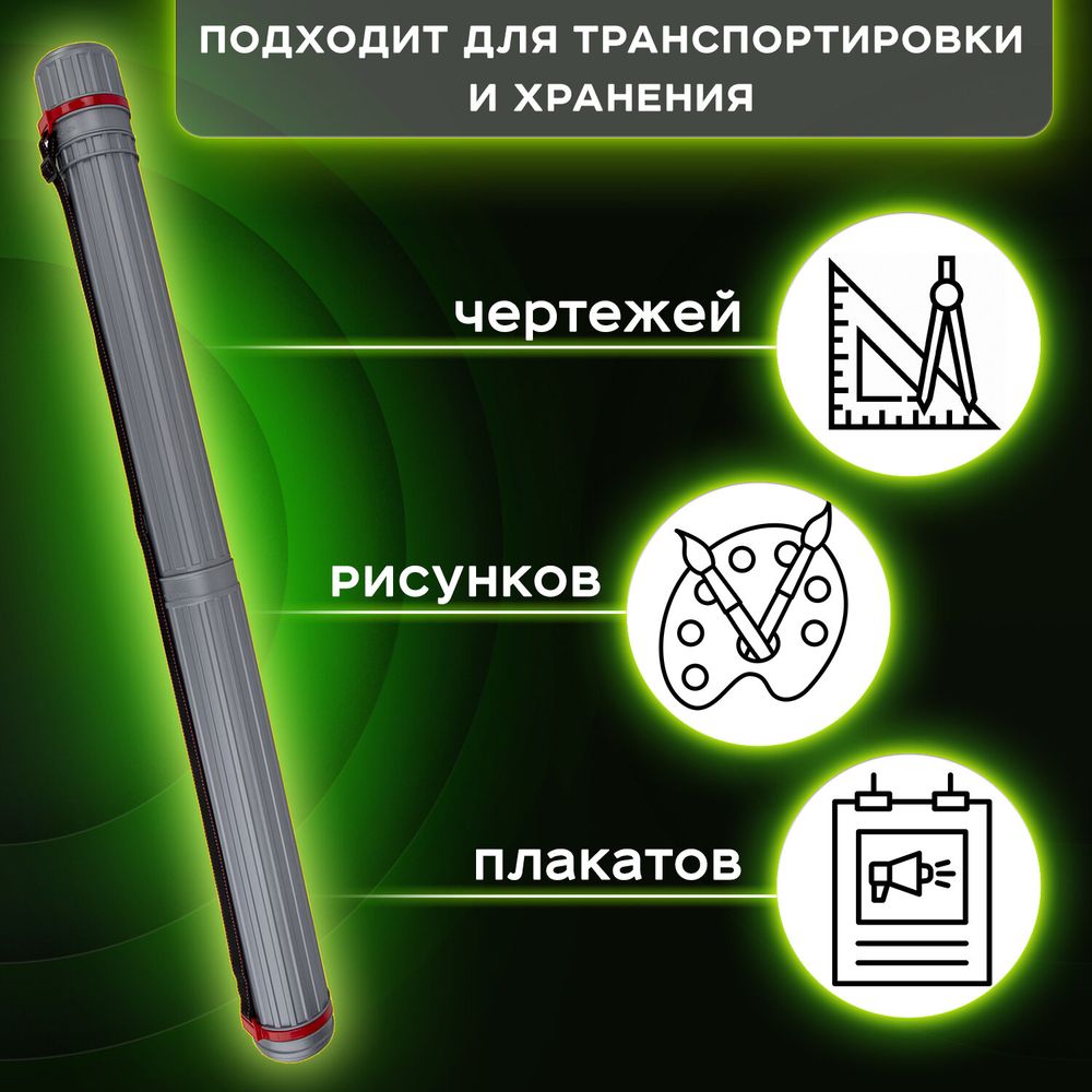 Тубус для чертежей телескопический, длина 64-100 см, формат А0, диаметр 8,5 см, с ремнем, серый, BRAUBERG