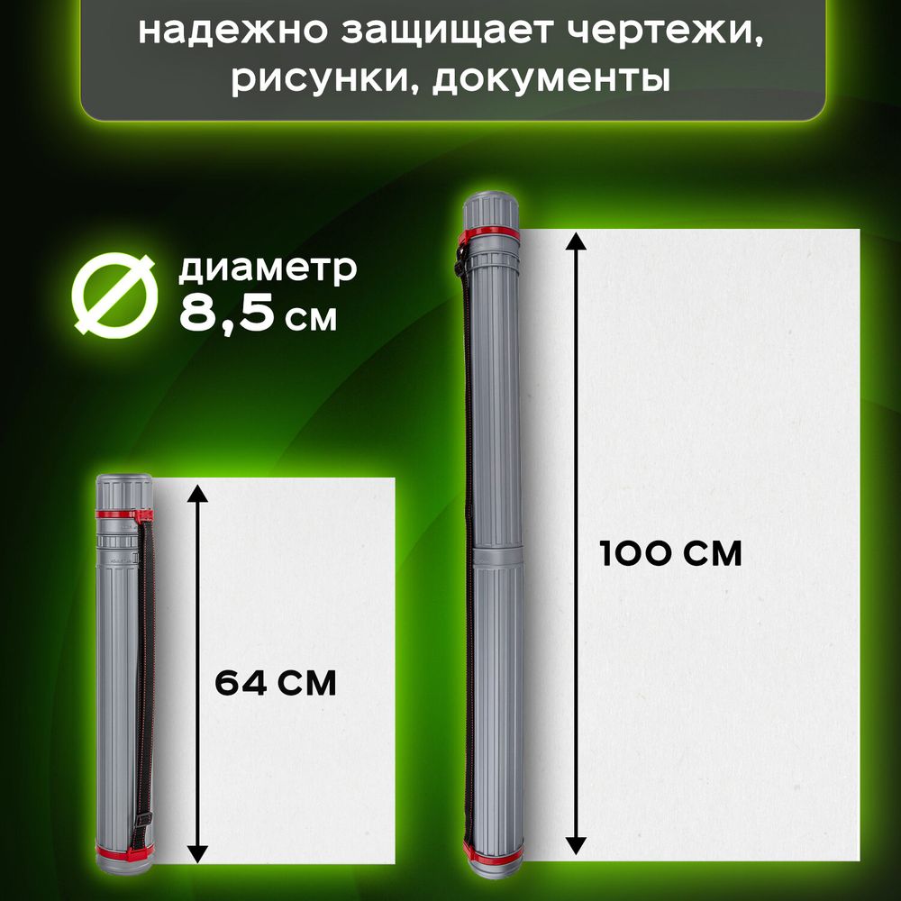 Тубус для чертежей телескопический, длина 64-100 см, формат А0, диаметр 8,5 см, с ремнем, серый, BRAUBERG