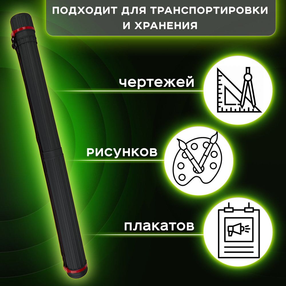Тубус для чертежей телескопический, длина 64-100 см, формат А0, диаметр 8,5 см, с ремнем, черный, BRAUBERG