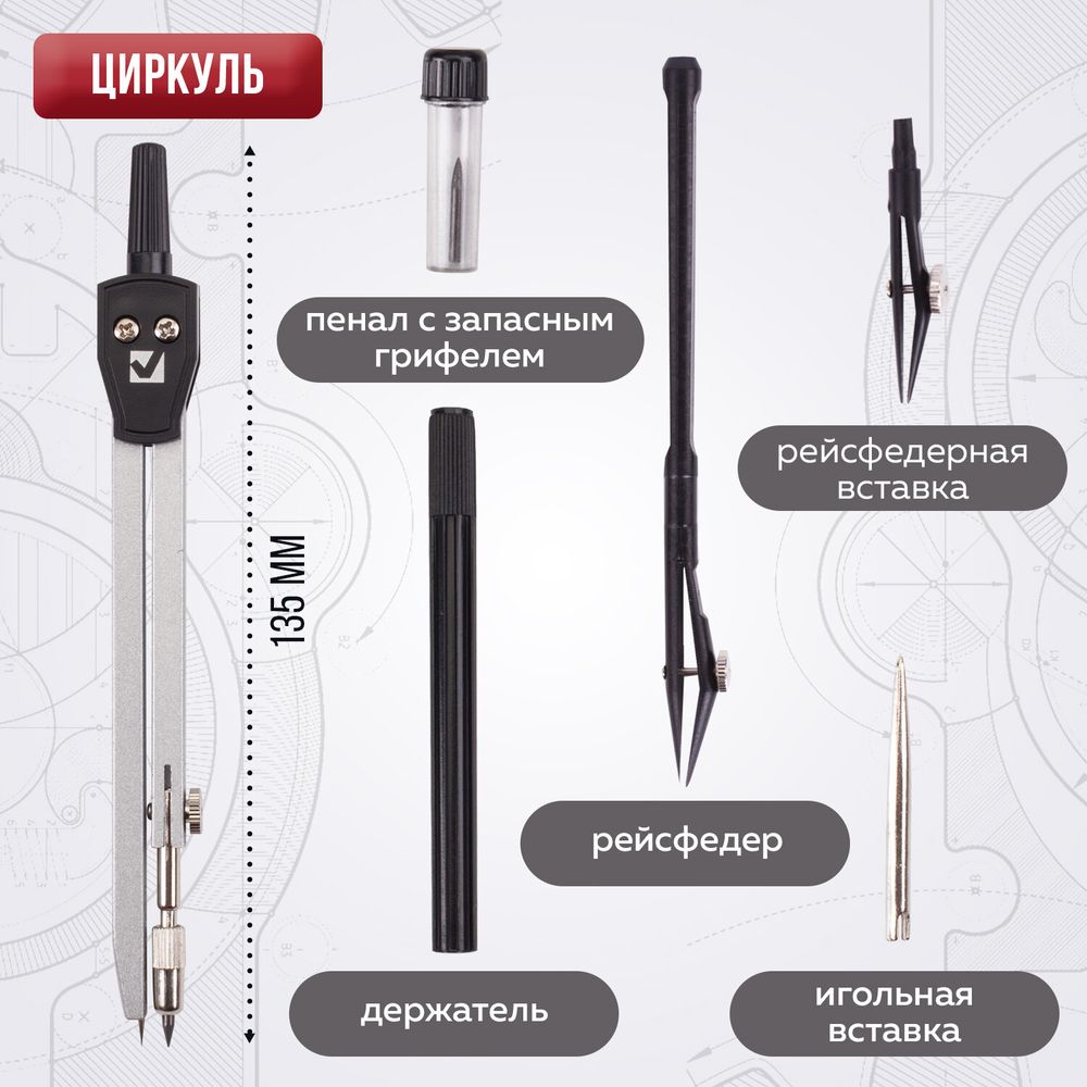 Готовальня BRAUBERG