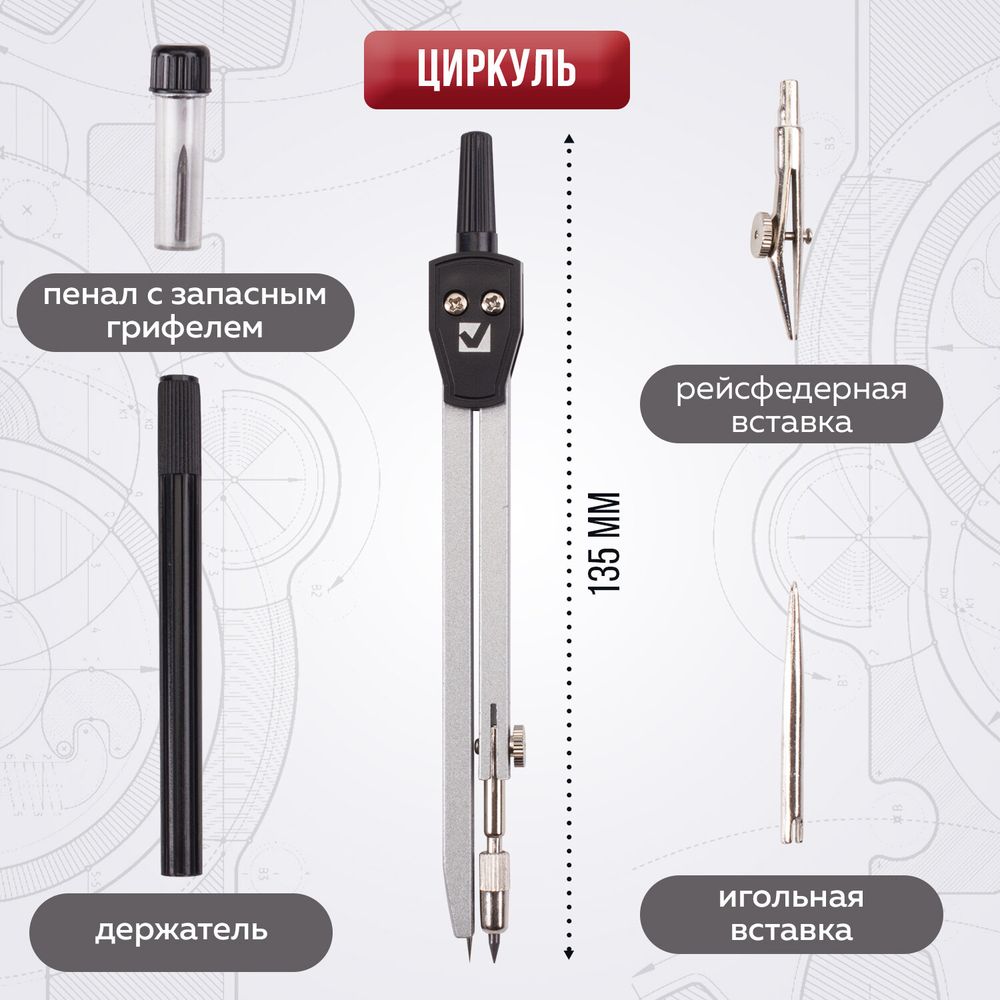 Готовальня BRAUBERG