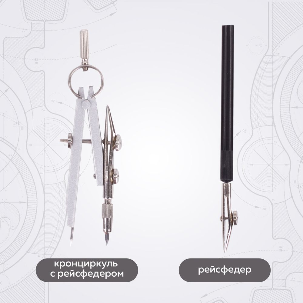 Готовальня BRAUBERG