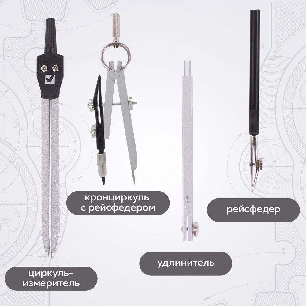 Готовальня BRAUBERG