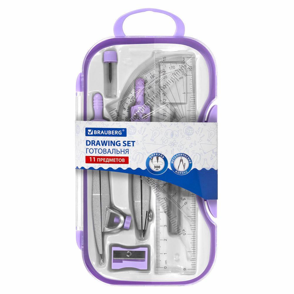Готовальня BRAUBERG SCHOOL KIT, 11 предметов, циркуль 115 мм, циркуль 125 мм, чертежные принадлежности, лавандовый цвет