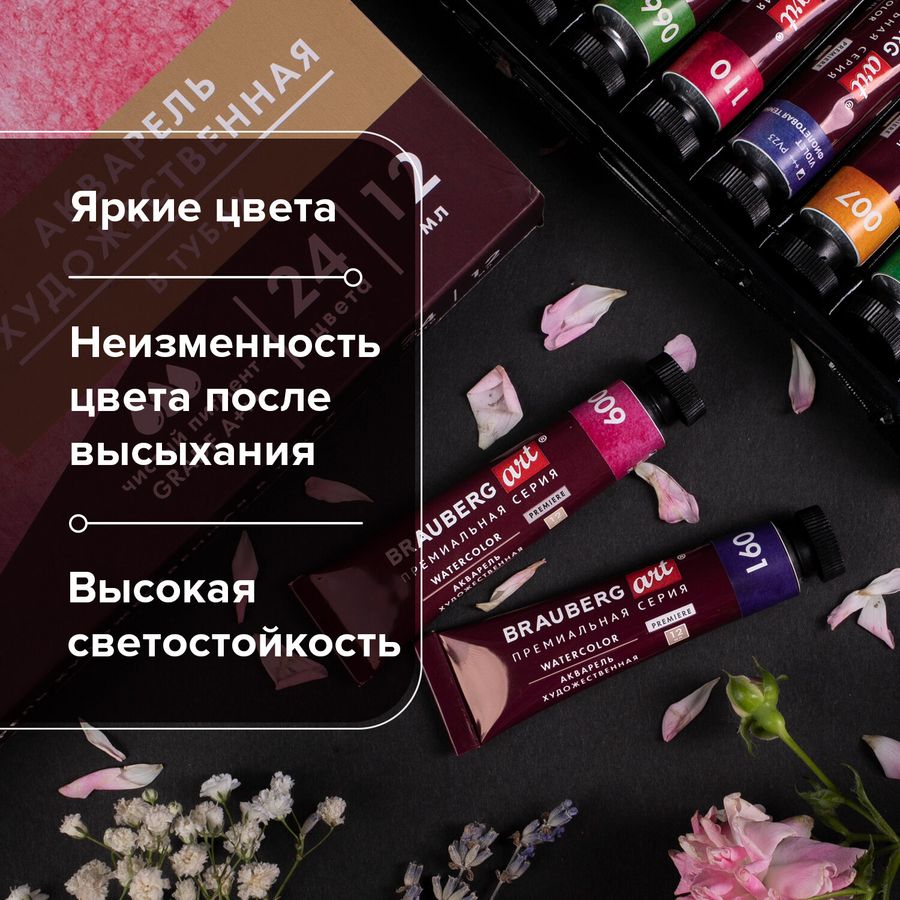 Акварель художественная в тубах НАБОР 24 цвета по 12 мл, BRAUBERG ART PREMIERE