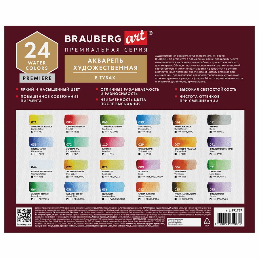 Акварель художественная в тубах НАБОР 24 цвета по 12 мл, BRAUBERG ART PREMIERE
