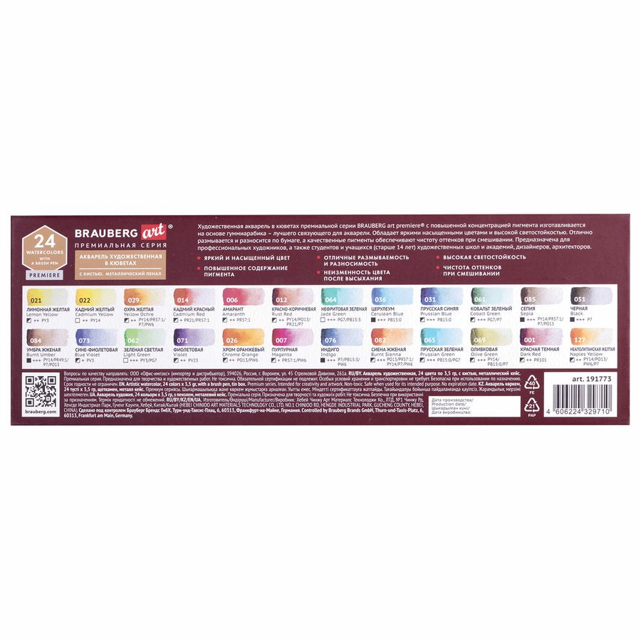 Акварель художественная кюветы НАБОР 24 цвета по 3,5 г, металлический кейс, BRAUBERG ART PREMIERE