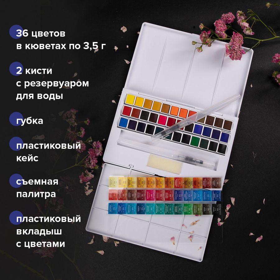 Акварель художественная кюветы НАБОР 36 цветов по 3,5 г, пластиковый кейс, BRAUBERG ART CLASSIC