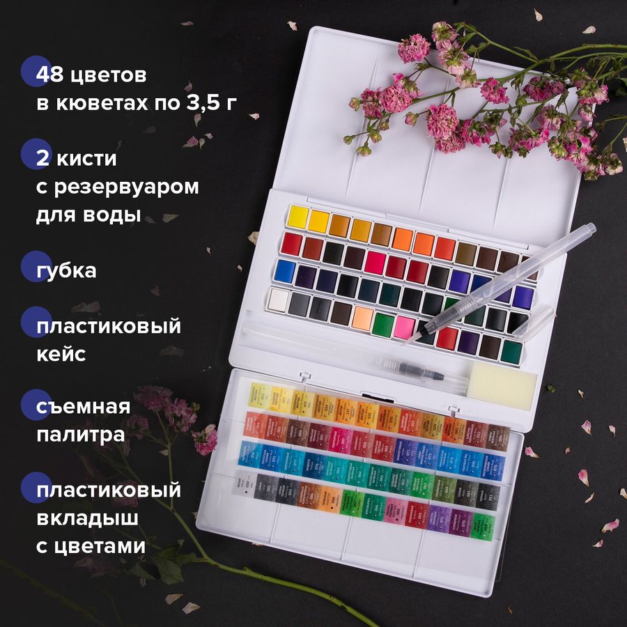 Акварель художественная кюветы НАБОР 48 цветов по 3,5 г, пластиковый кейс, BRAUBERG ART CLASSIC