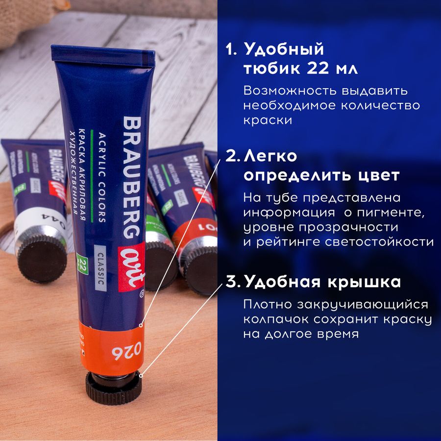 Краски акриловые художественные BRAUBERG ART CLASSIC, НАБОР 24 шт, 21 цвет, в тубах 22 мл