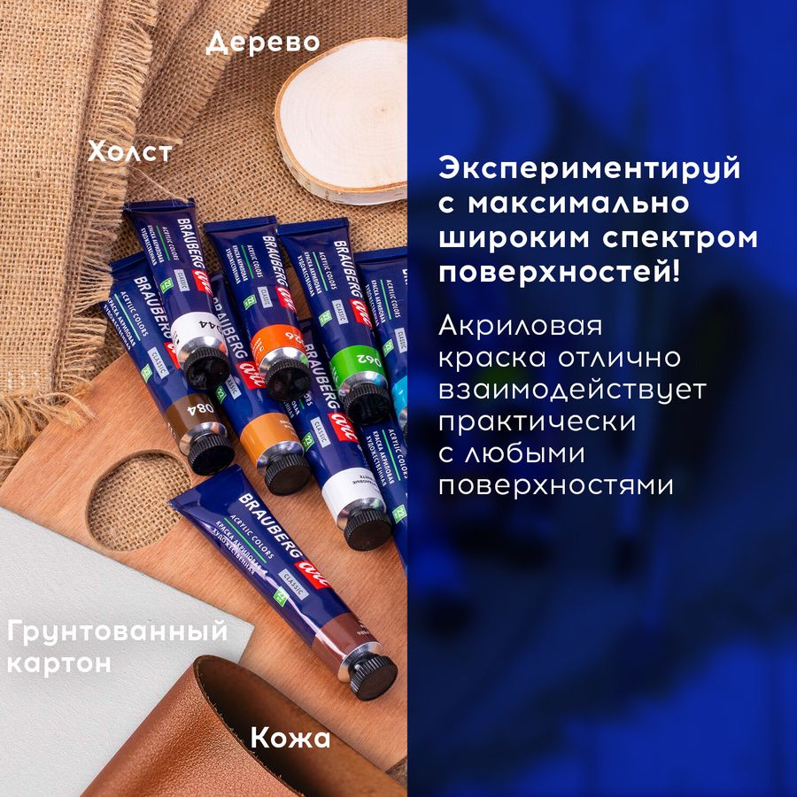 Краски акриловые художественные BRAUBERG ART CLASSIC, НАБОР 24 шт, 21 цвет, в тубах 22 мл