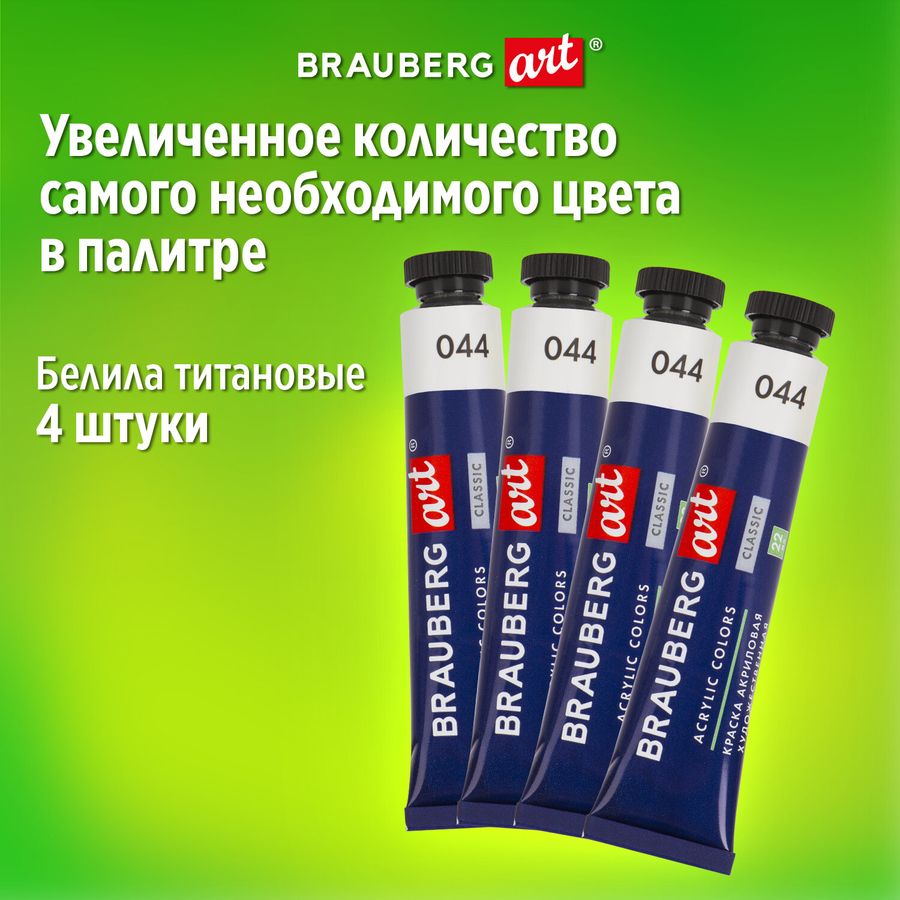 Краски акриловые художественные BRAUBERG ART CLASSIC, НАБОР 24 шт, 21 цвет, в тубах 22 мл