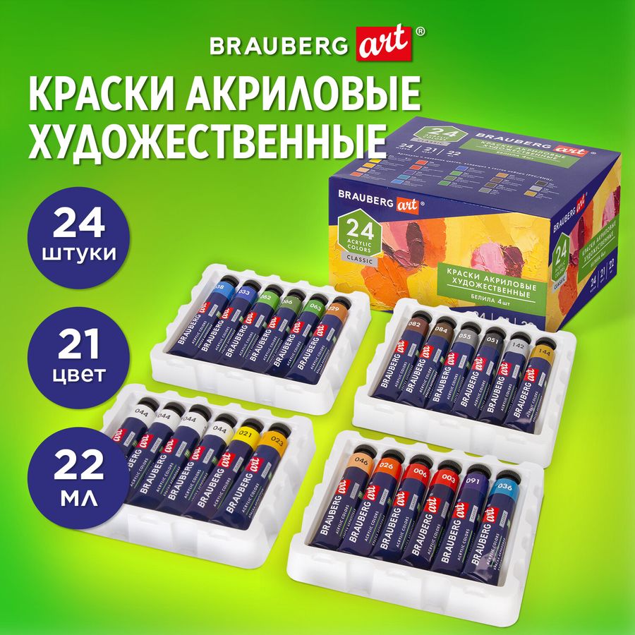 Краски акриловые художественные BRAUBERG ART CLASSIC, НАБОР 24 шт, 21 цвет, в тубах 22 мл
