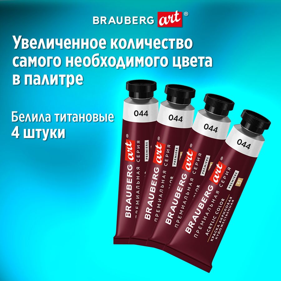 Краски акриловые художественные BRAUBERG ART PREMIERE, НАБОР 24 шт., в тубах по 22 мл