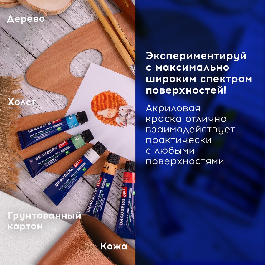 Краски акриловые художественные металлик BRAUBERG ART CLASSIC, НАБОР 12 шт, в тубах 12 мл