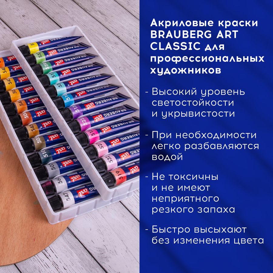 Краски акриловые художественные металлик BRAUBERG ART CLASSIC, НАБОР 24 шт, в тубах 12 мл