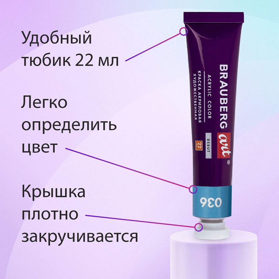 Краски акриловые художественные, НАБОР 24 штуки, 21 цвет по 22 мл, в тубах, BRAUBERG ART DEBUT