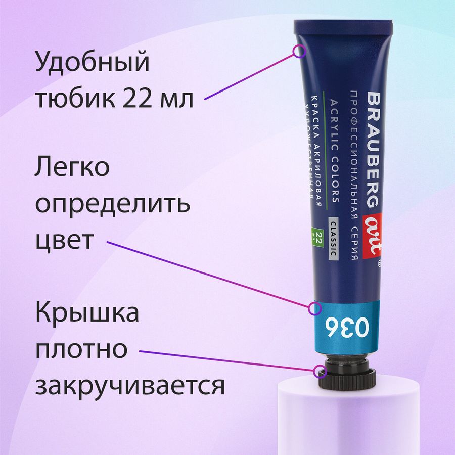 Краски акриловые художественные, НАБОР 36 штук, 31 цвет, в тубах по 22 мл, BRAUBERG ART CLASSIC
