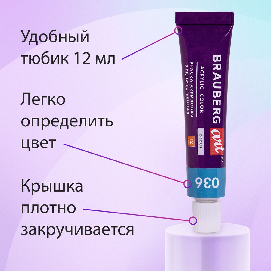 Краски акриловые художественные, НАБОР 48 штук, 41 цвет по 12 мл, в тубах, BRAUBERG ART DEBUT