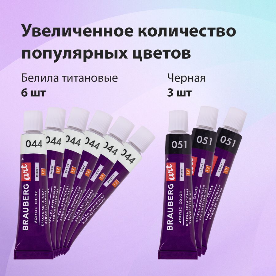 Краски акриловые художественные, НАБОР 48 штук, 41 цвет по 12 мл, в тубах, BRAUBERG ART DEBUT
