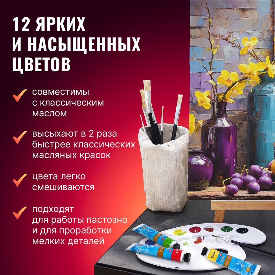 Краски масляные ВОДОРАЗБАВИМЫЕ художественные, 12 цветов по 18 мл в тубах, BRAUBERG ART PREMIERE