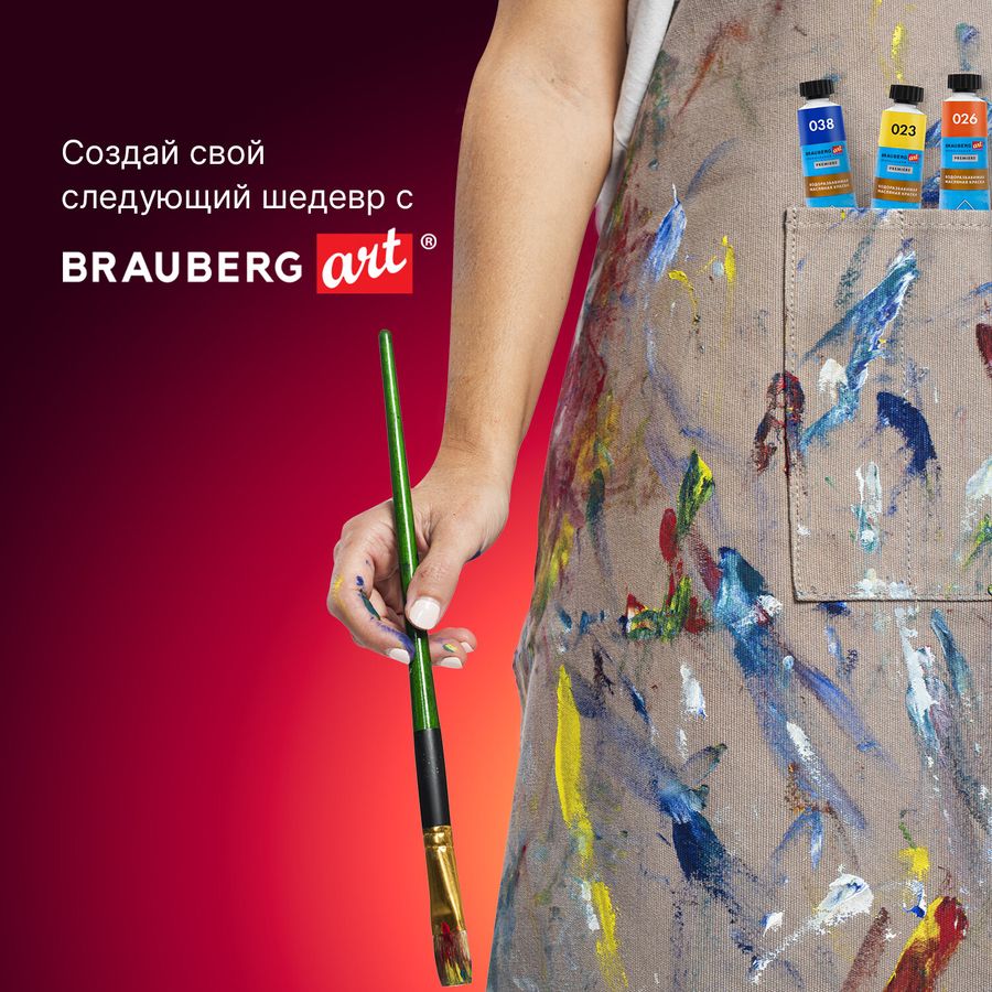 Краски масляные ВОДОРАЗБАВИМЫЕ художественные, 12 цветов по 18 мл в тубах, BRAUBERG ART PREMIERE