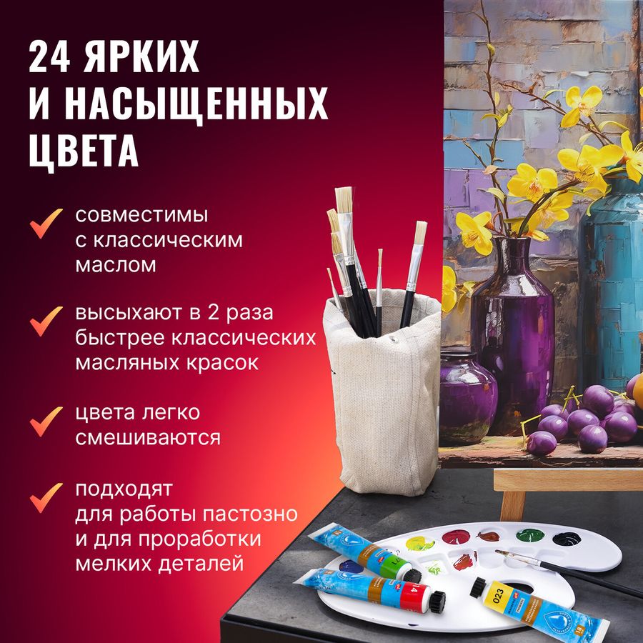 Краски масляные ВОДОРАЗБАВИМЫЕ художественные, 24 цвета по 18 мл в тубах, BRAUBERG ART PREMIERE