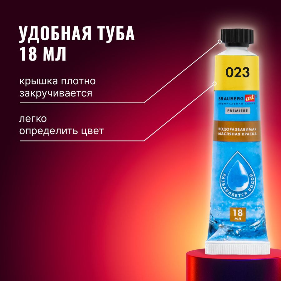 Краски масляные ВОДОРАЗБАВИМЫЕ художественные, 24 цвета по 18 мл в тубах, BRAUBERG ART PREMIERE