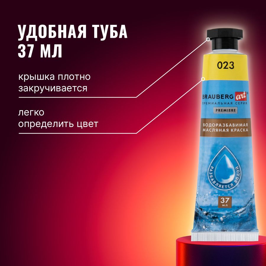 Краски масляные ВОДОРАЗБАВИМЫЕ художественные, 6 цветов по 37 мл в тубах, BRAUBERG ART PREMIERE