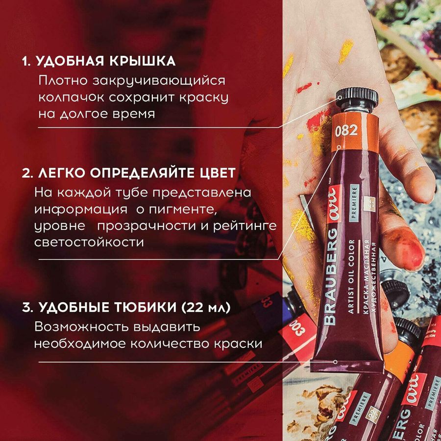 Краски масляные художественные BRAUBERG ART PREMIERE, 18 цв. по 22 мл, в тубах