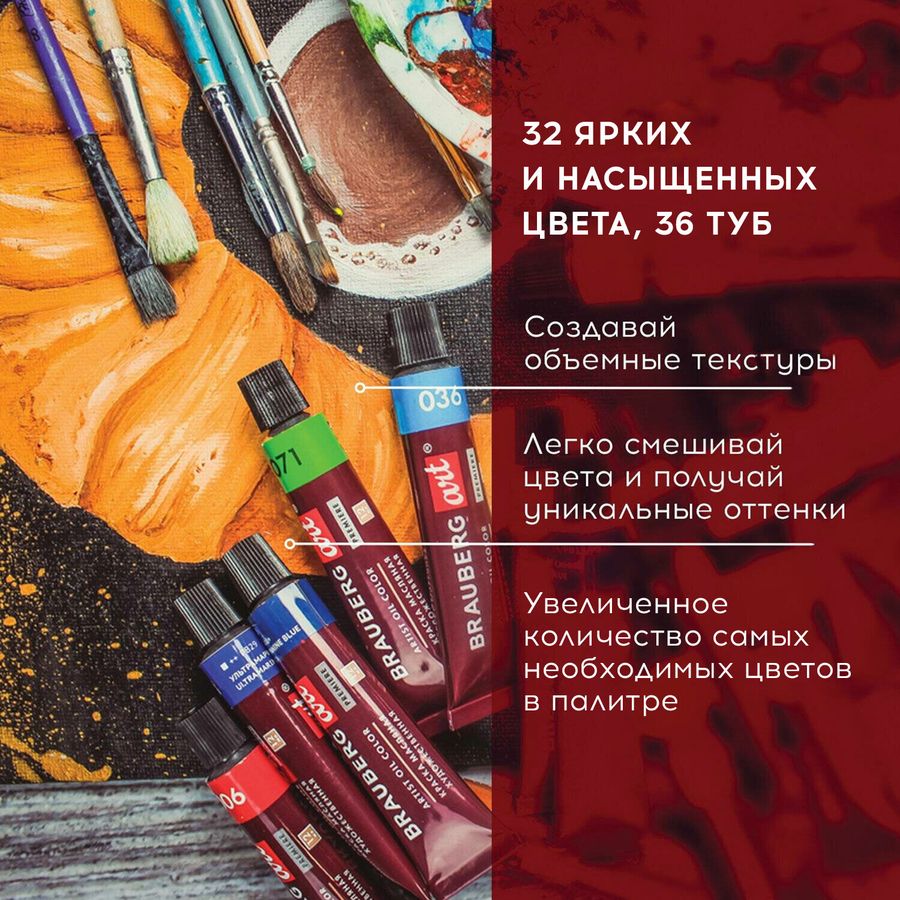 Краски масляные художественные НАБОР