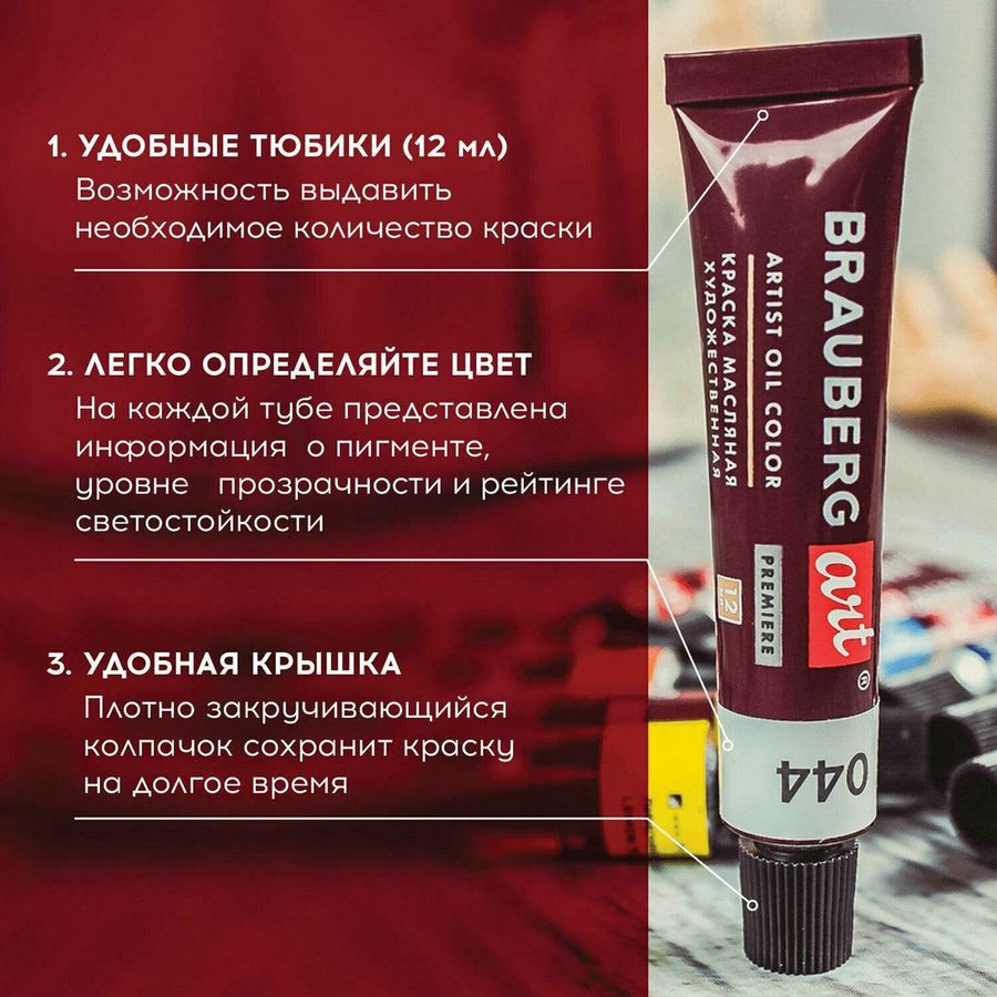 Краски масляные художественные НАБОР