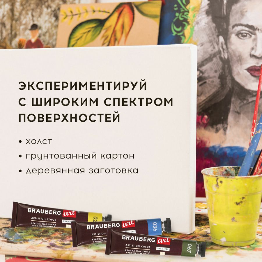 Краски масляные художественные НАБОР