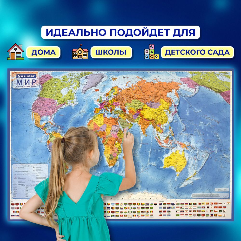 Карта мира политическая 101х70 см, 1:32М, с ламинацией, интерактивная, европодвес, BRAUBERG