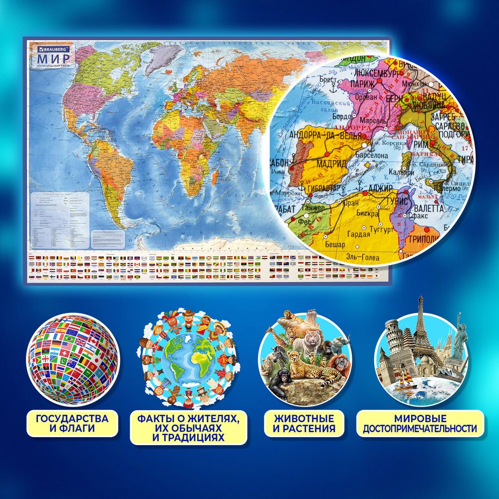 Карта мира политическая 117х80 см, 1:28М, с ламинацией, интерактивная, европодвес, BRAUBERG