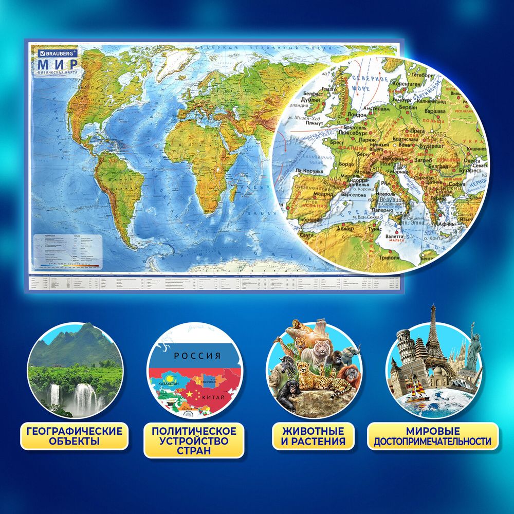 Карта мира физическая 101х66 см, 1:29М, с ламинацией, интерактивная, в тубусе, BRAUBERG