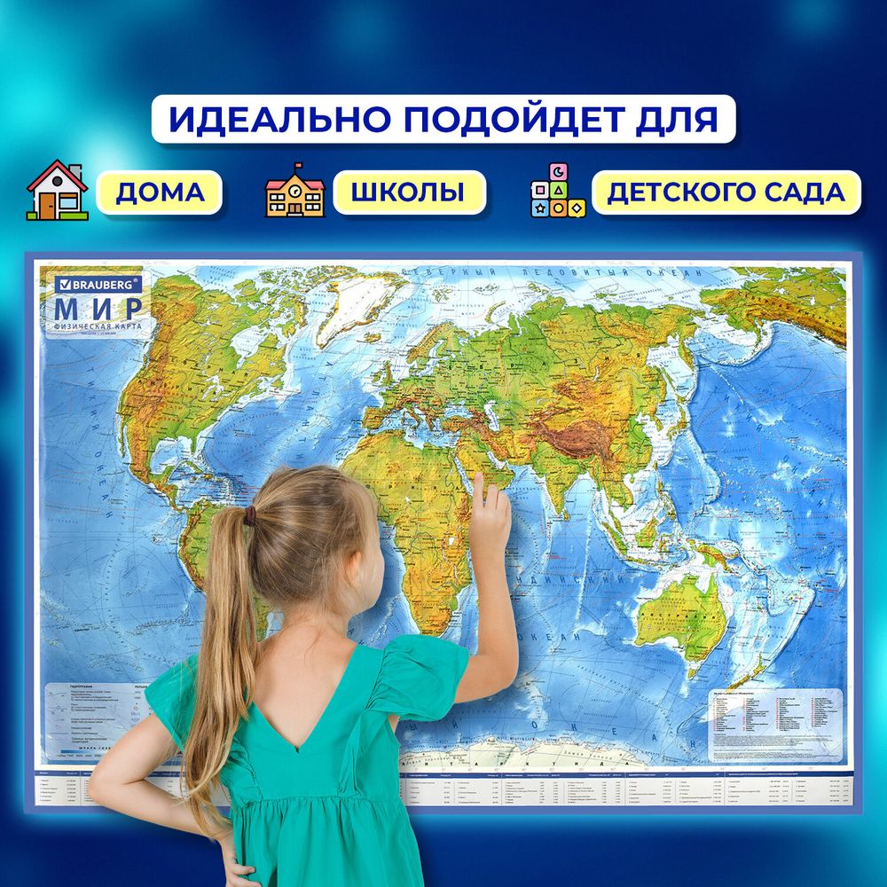 Карта мира физическая 120х78 см, 1:25М, с ламинацией, интерактивная, европодвес, BRAUBERG