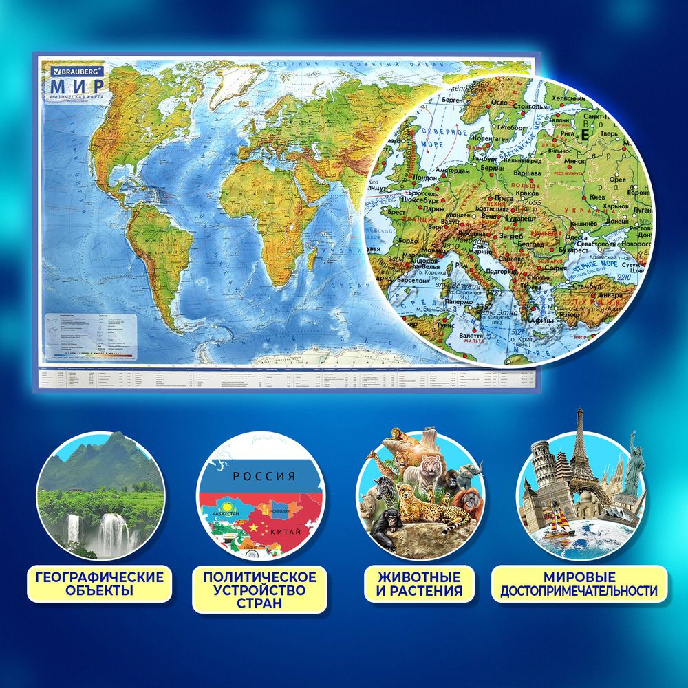 Карта мира физическая 120х78 см, 1:25М, с ламинацией, интерактивная, европодвес, BRAUBERG