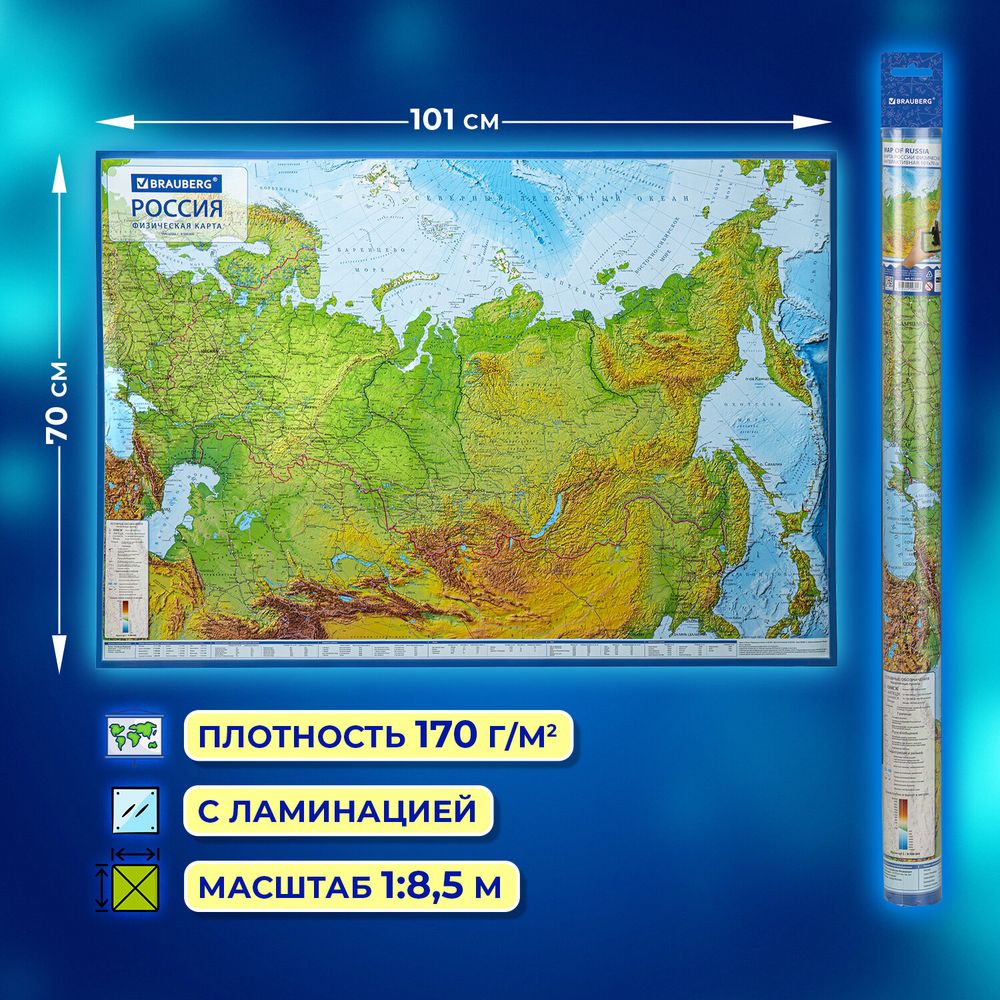 Карта России физическая 101х70 см, 1:8,5М, с ламинацией, интерактивная, европодвес, BRAUBERG