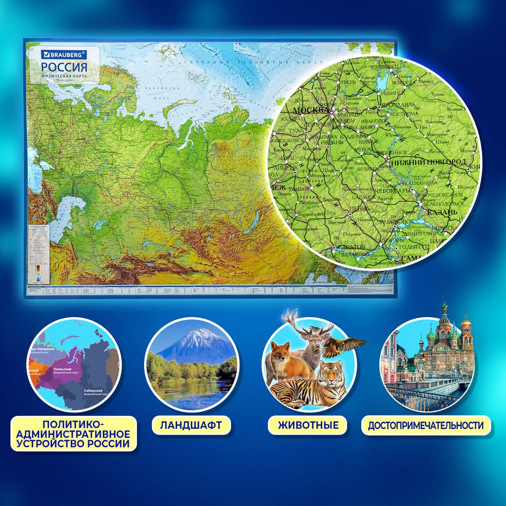 Карта России физическая 101х70 см, 1:8,5М, с ламинацией, интерактивная, европодвес, BRAUBERG